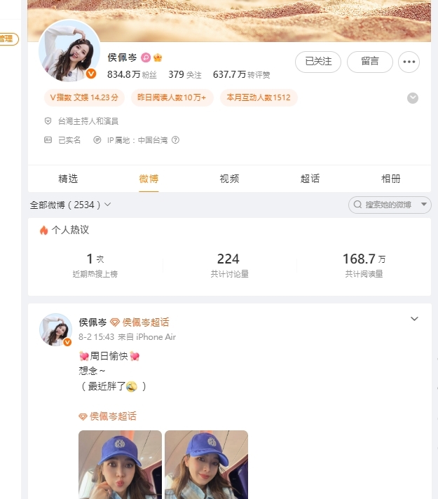 侯佩岑人在台灣「中國沒工作行程」?突拍片狂讚台北「這3樣」中國粉絲急問1句