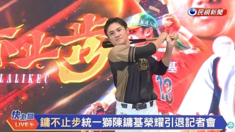 中職(影)/向媒體親曝「沒上大聯盟」很遺憾!陳鏞基談生涯未完成的事:我不後悔