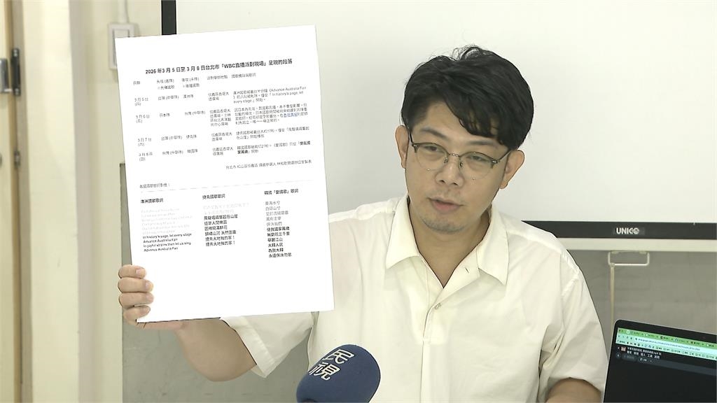 議員參選人踢爆　北市府WBC轉播切斷澳.捷.日韓國歌