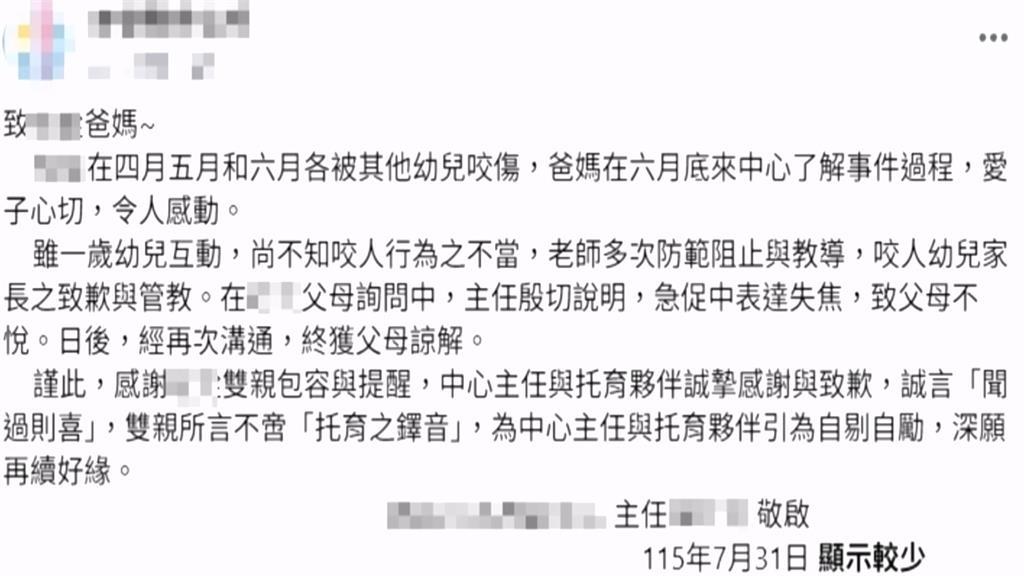 獨!反應小孩送公托被其他小孩咬傷 園方稱「有阻止了」:不接受就轉學