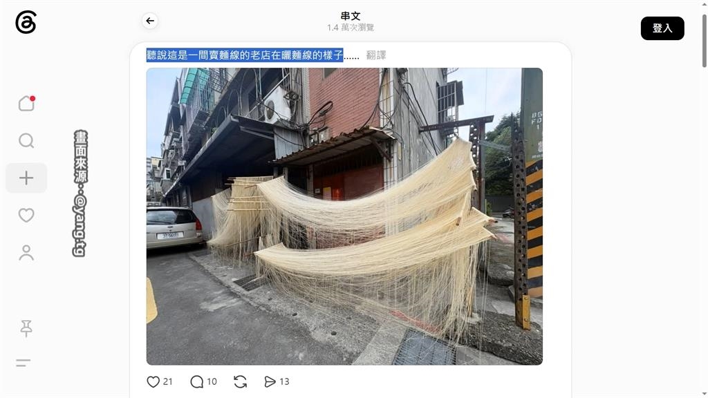 水溝蓋上曬麵線！孫女炫耀「純手工」、公開地址　害麵線廠熄燈