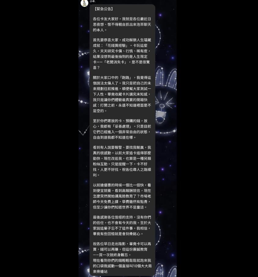小羊卡牌社遭控「捲款3億」!傳9千名玩家「卡錢全失」負責人說話了