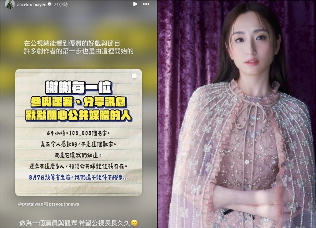柯佳嬿挺公視:12萬人連署,李杏生日反轉揭示關鍵原因。