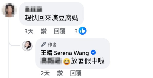 王晴《豆腐媽媽》無預警消失？網友忍不住敲碗「快回來」本人親自發聲了！