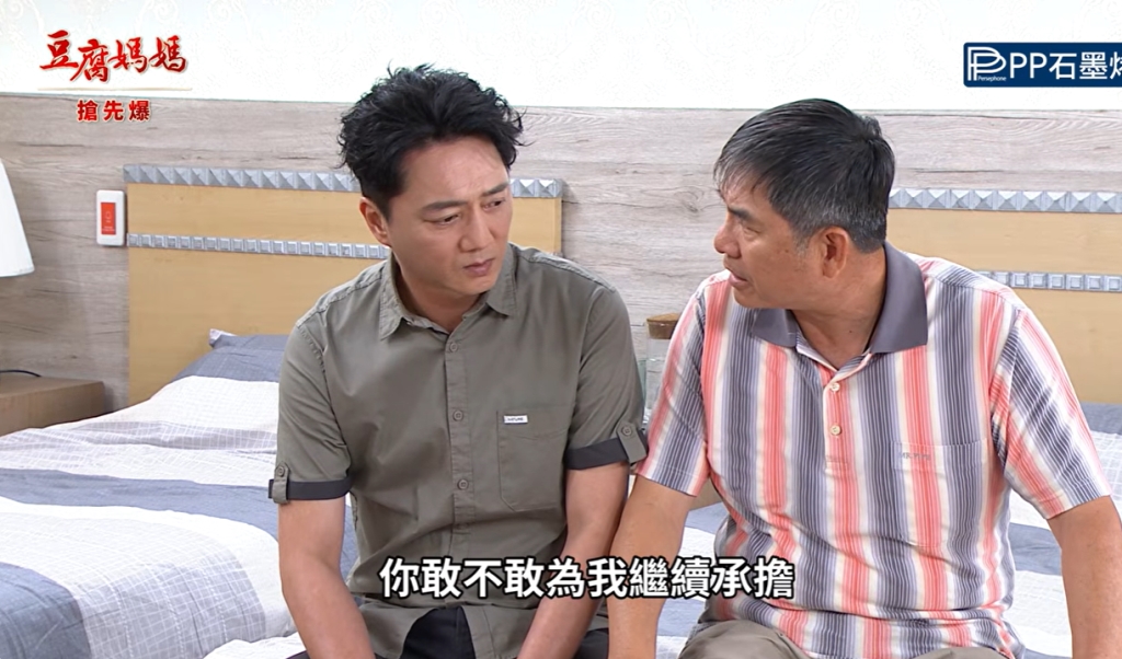 《豆腐媽媽-EP161精彩片段》頭家挑女婿 力挺接班明?