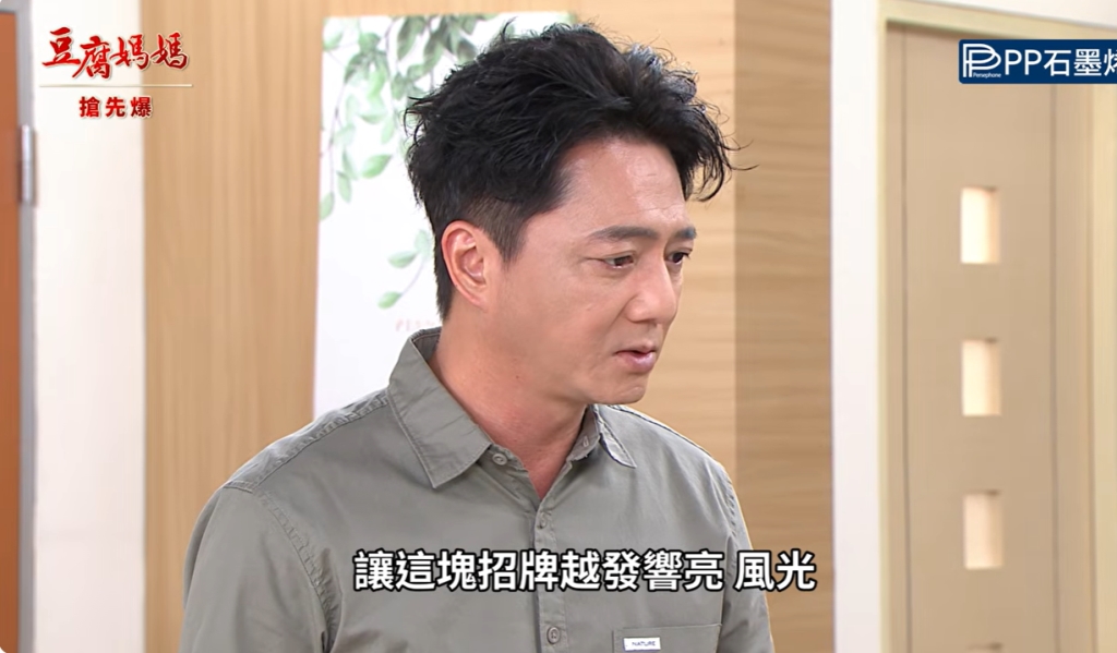 《豆腐媽媽-EP161精彩片段》頭家挑女婿 力挺接班明?