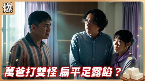 《豆腐媽媽-EP161精彩片段》萬爸打雙怪 扁平足露餡?