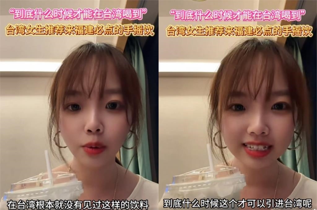 「台灣妹」開箱中國手搖飲喊「整個大愛上」!網揪1疑點打臉:臨演這麼難找?