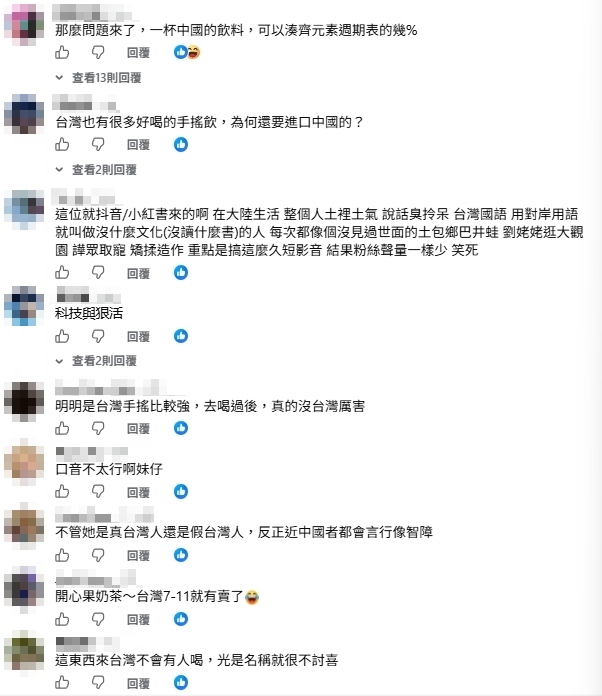 「台灣妹」開箱中國手搖飲喊「整個大愛上」!網揪1疑點打臉:臨演這麼難找?