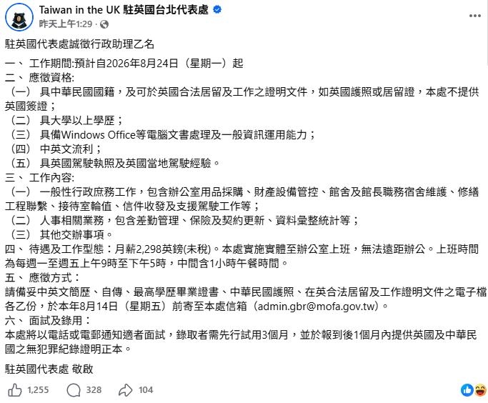 駐英代表處開99K徵才「工作包山包海」!網揪1細節狂酸:只會請來中國間諜