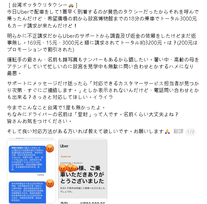 櫻花妹來台搭Uber「18分鐘要3千」!網曝「這價錢」才合理…官方回應了