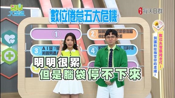 經常健忘、注意力不集中?小心「數位失智」找上門!