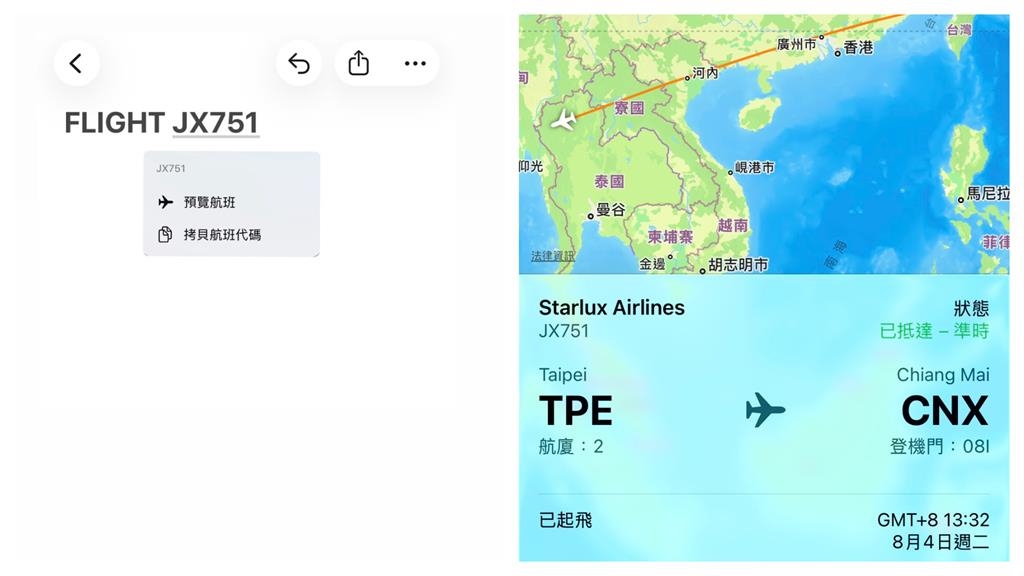 iPhone又藏神功能！輸入「1關鍵字」秒查航班　網驚呼：用了回不去了