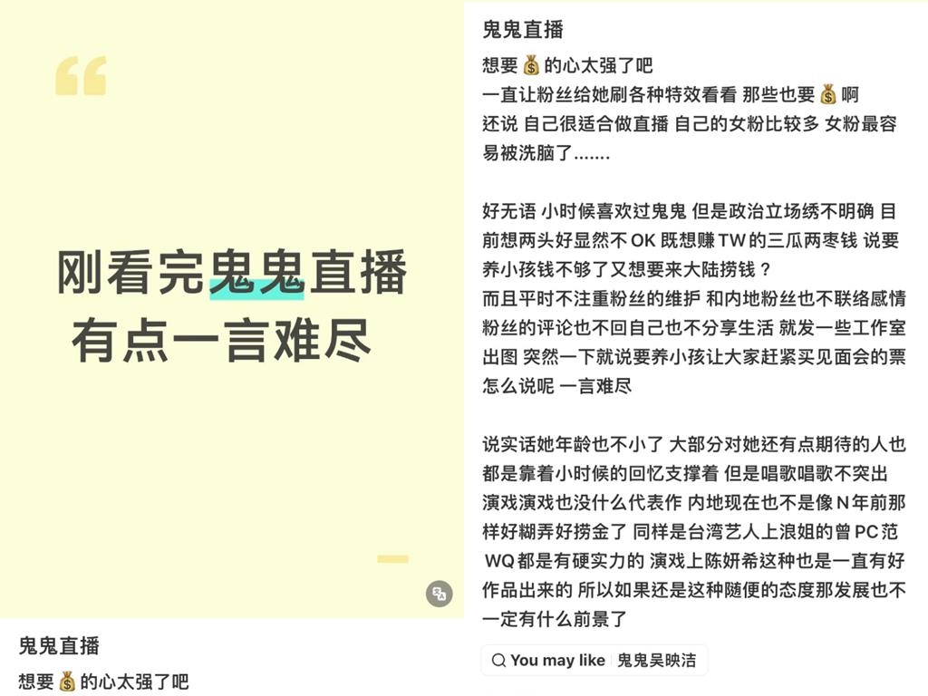 鬼鬼直播發言用力過猛?脫口「女生容易被洗腦」遭網狠批:把粉絲當提款機