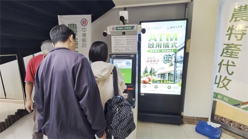 「全台最高海拔」郵局ATM　蘋果造型！福壽山農場設置正式啟用