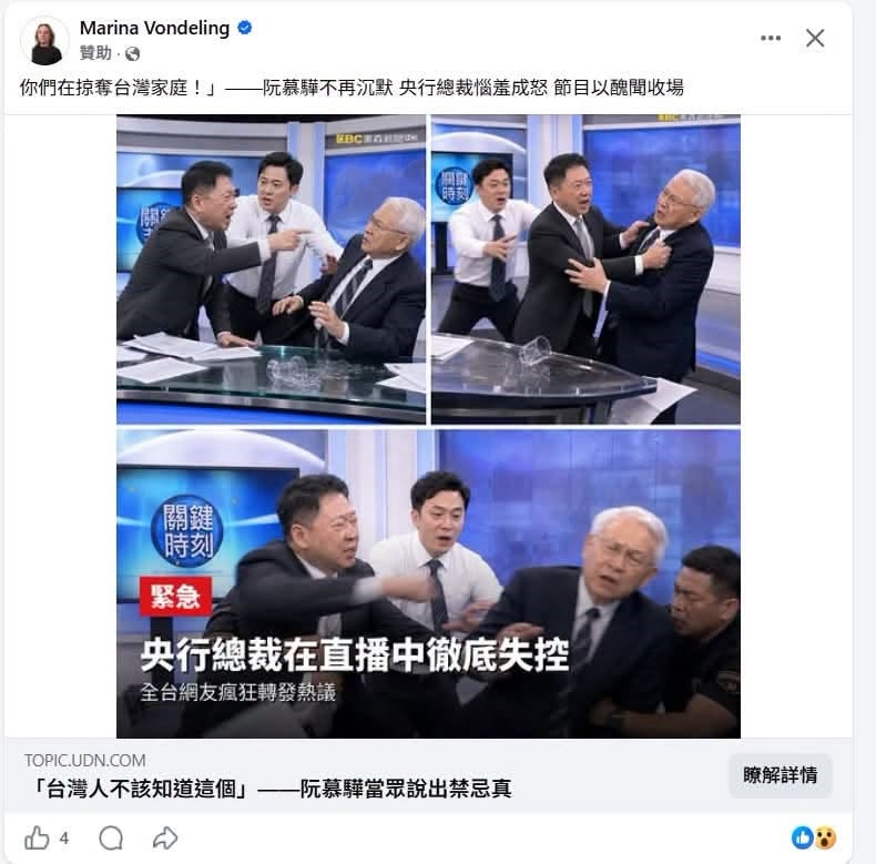 網傳「央行總裁直播失控」是AI換臉!財經專家阮慕驊怒踢爆「造假真相」