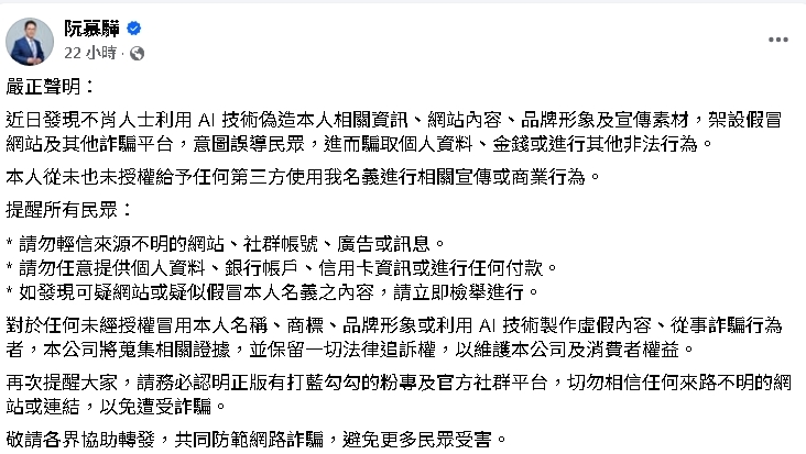 網傳「央行總裁直播失控」是AI換臉!財經專家阮慕驊怒踢爆「造假真相」