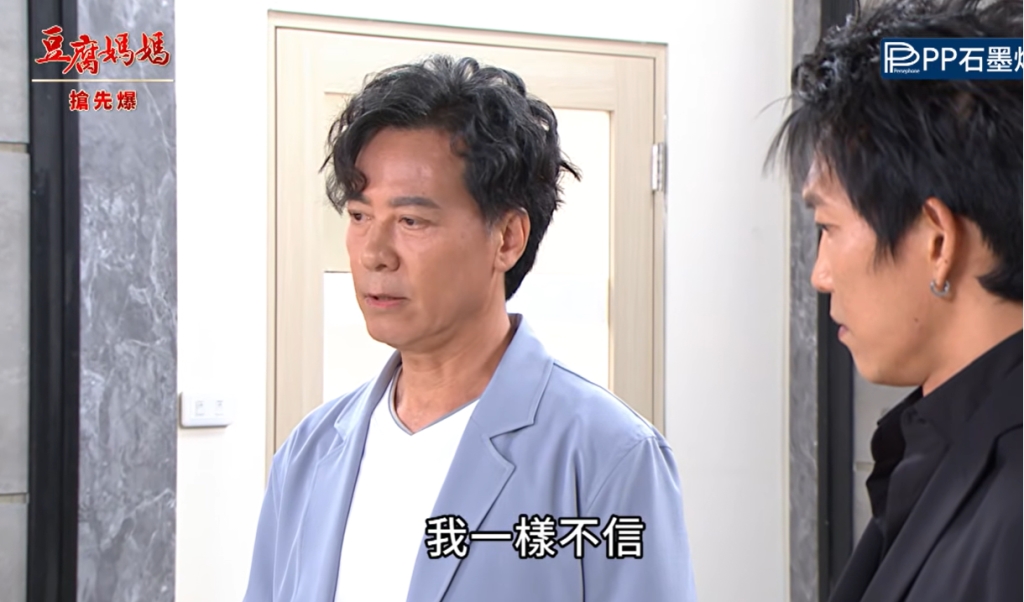 《豆腐媽媽-EP162精彩片段》草包軒芋險? 母子不信邪?