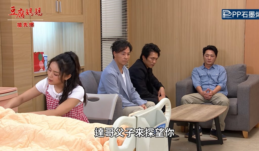 《豆腐媽媽-EP162精彩片段》真王子大調查 水富醒了？