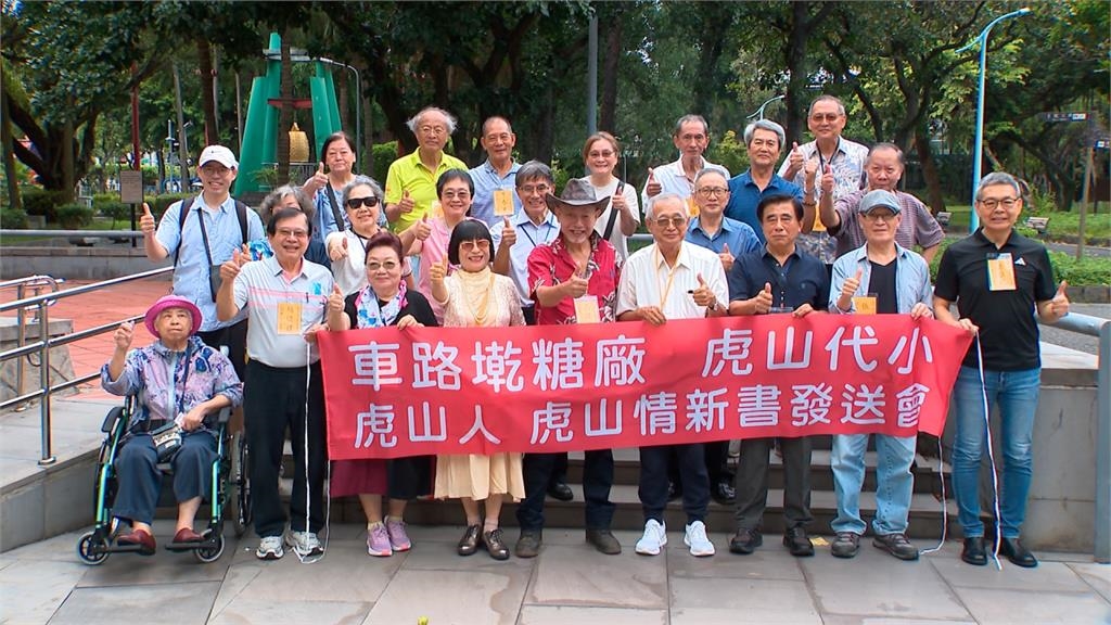 虎山國小校友難得齊聚! 發新書也發願做土地優化