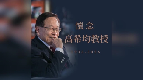 最新/官方證實!遠見天下文化創辦人高希均辭世 享耆壽90歲