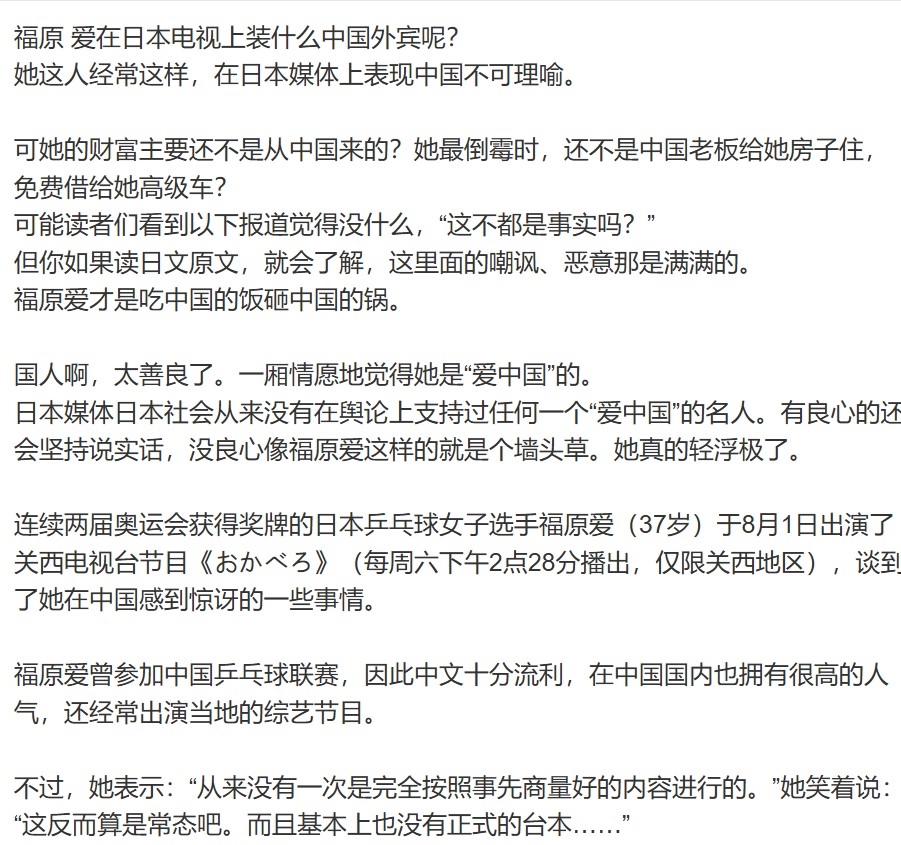 福原愛揭露中國演藝圈內幕!爆「錄影臨時改流程」小粉紅怒批:沒良心的牆頭草