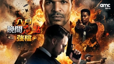 8月強檔電影連發! 「 四季線上:AMC電影台」打造腎上腺素飆升之夜!