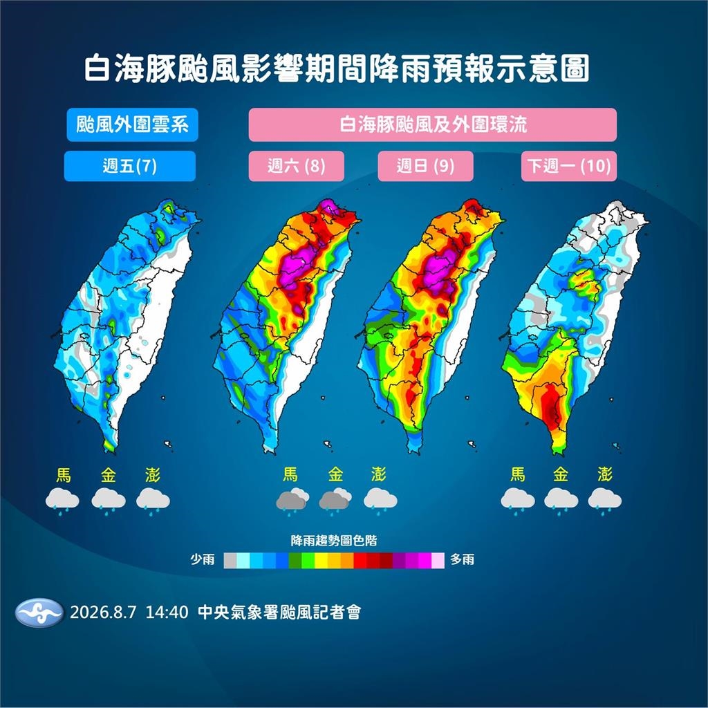 快新聞/中颱白海豚發布海警!2縣市恐發陸警 首波警戒區範圍曝光
