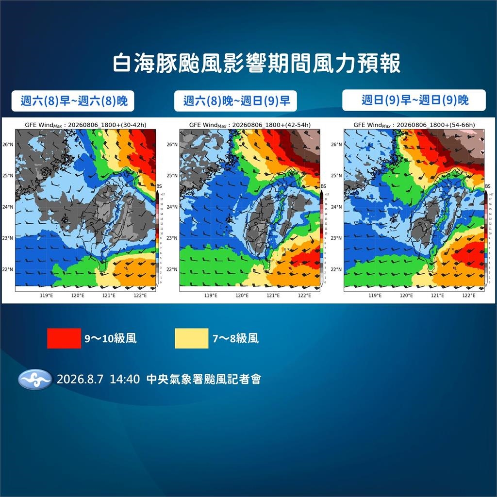 快新聞/中颱白海豚發布海警!2縣市恐發陸警 首波警戒區範圍曝光