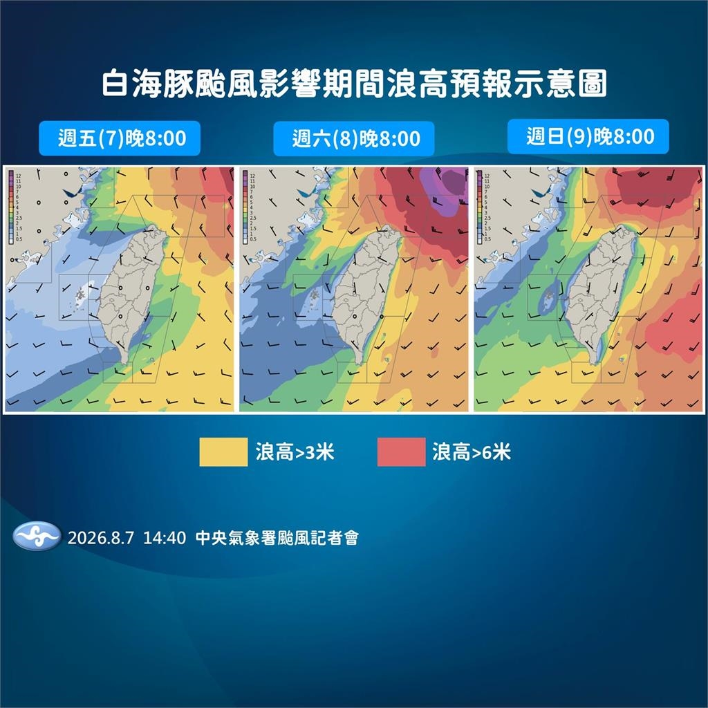 快新聞/中颱白海豚發布海警!2縣市恐發陸警 首波警戒區範圍曝光