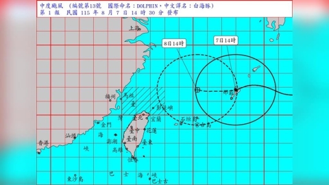 中颱白海豚發布海警!2縣市恐發陸警 首波警戒區範圍曝光