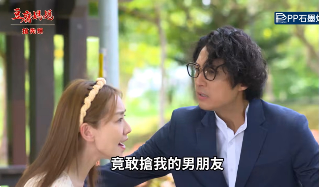 《豆腐媽媽-EP163精彩片段》母胎單身開竅 山寨版出包?