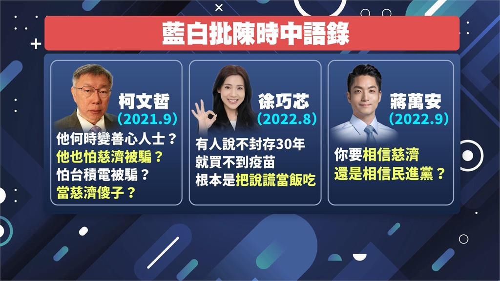 慈濟買疫苗遭詐10億!陳時中看藍白抹黑:應該道歉