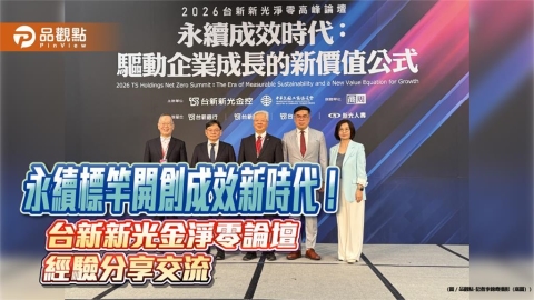 台新新光淨零論壇第5年登場 上銀、強茂、宏碁、金寶經驗分享!