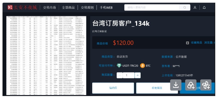 獨家/中國駭客論壇驚見台灣13萬筆訂房資料 國旅卡、ATM虛擬帳號全曝光