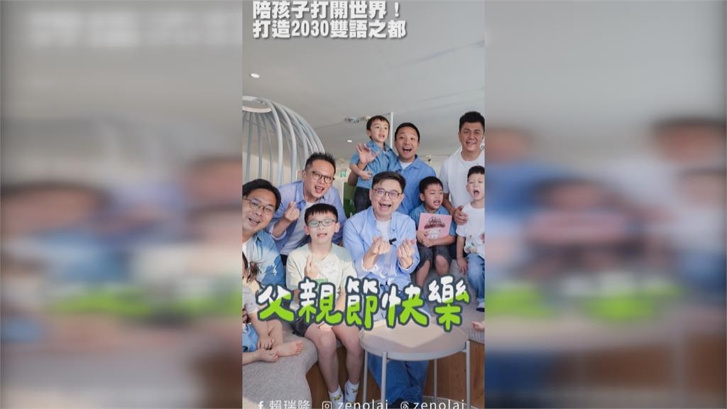 父親節前偕「奶爸連線」共讀 賴瑞隆推「2030雙語之都」七政見