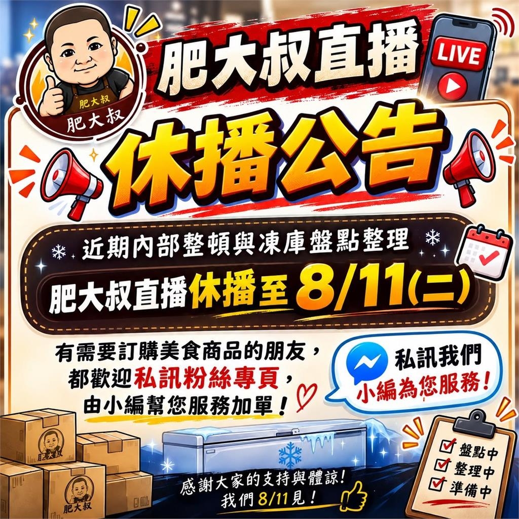 3天前才直播⋯97萬網紅「肥大叔」驚傳離世!粉絲震驚回憶:早有異狀