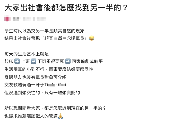 單身OL無奈「玩交友軟體」找不到另一半!過來人曝1關鍵:容易脫單