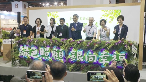台灣農業樂活館熱鬧登場 四面向推動綠色照顧
