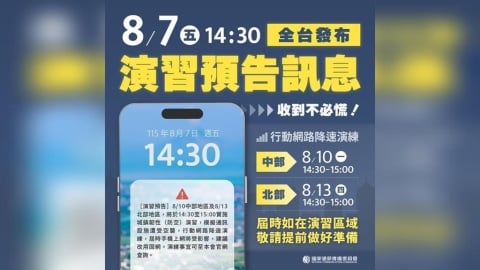 免驚!今14:30將發「國家級警報」 原因是這個