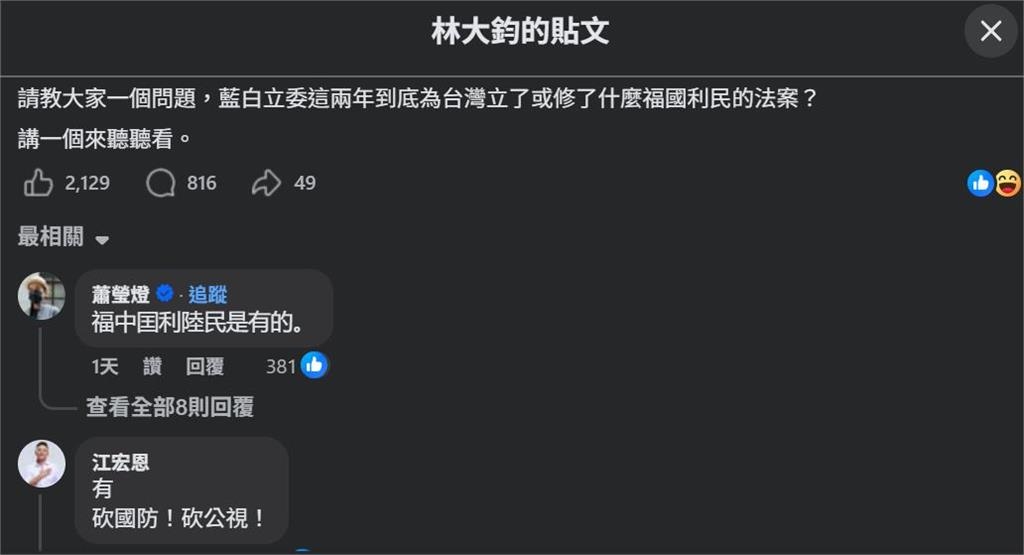 快新聞/林大鈞嗆藍白立委!喊「2年立了什麼法」 江宏恩神回掀暴動