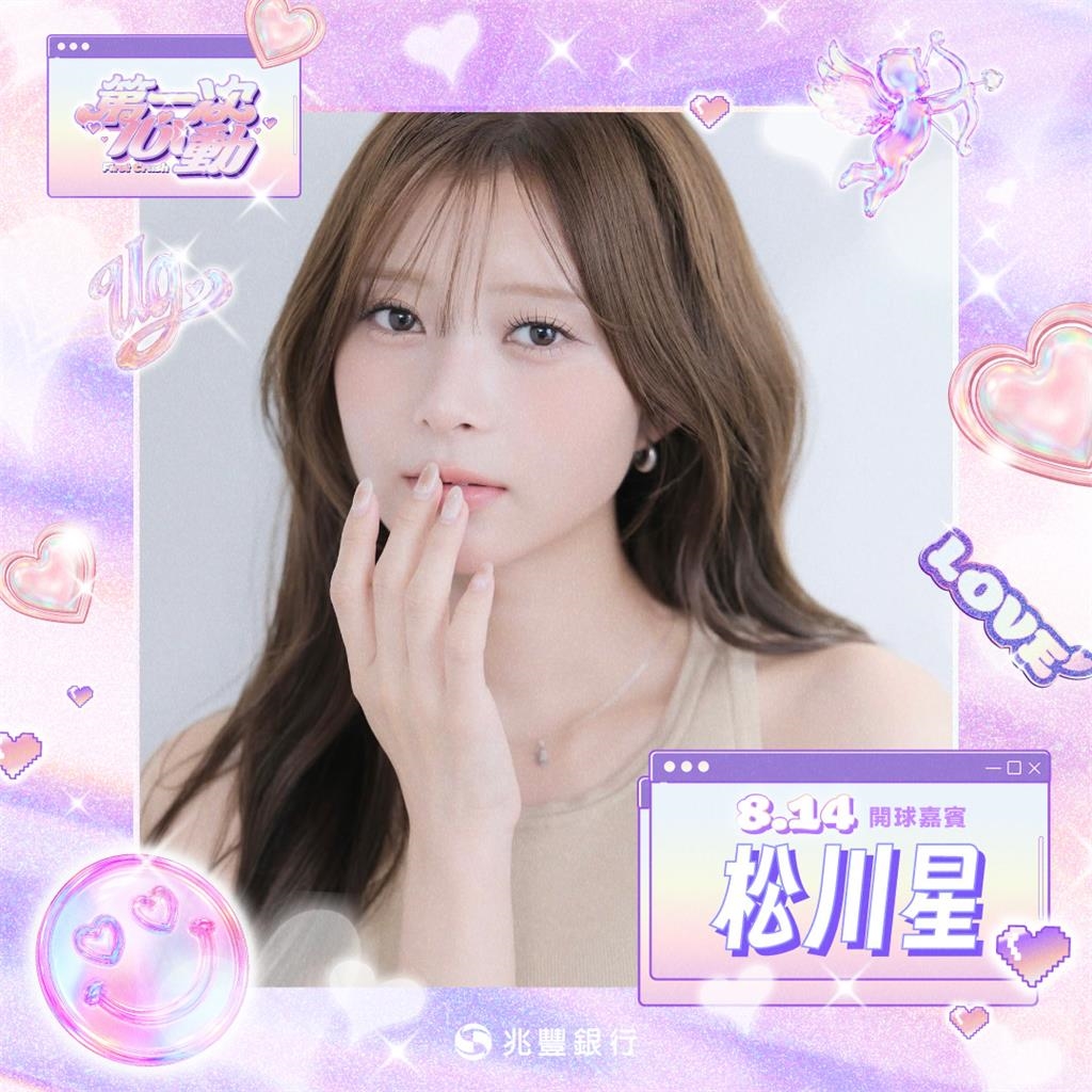中職(影)/仙氣日本女優降臨南台灣!將擔任統一獅女孩主題日開球嘉賓