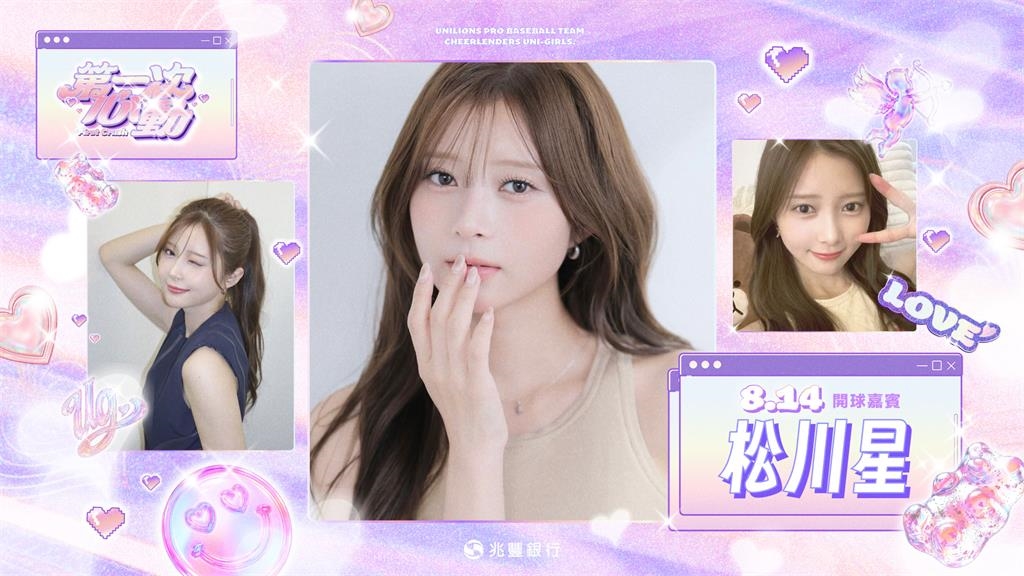 中職(影)/仙氣日本女優降臨南台灣!將擔任統一獅女孩主題日開球嘉賓