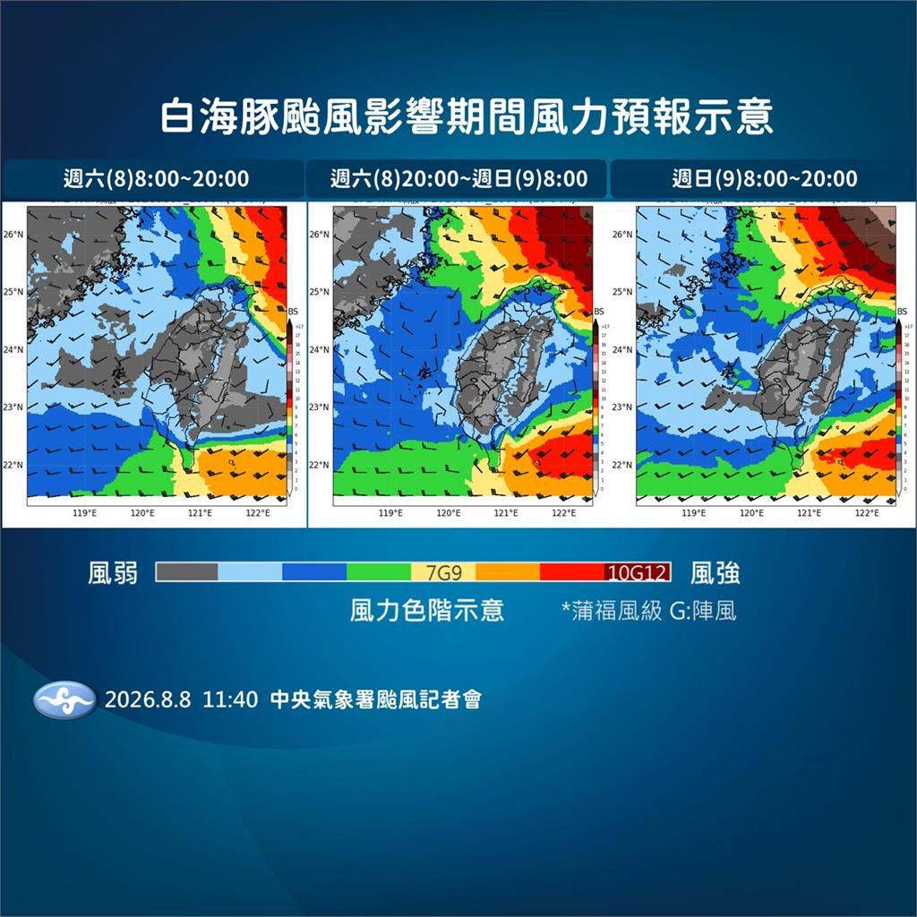 快新聞/白海豚暴風圈已觸北部海面!中部以北嚴防豪雨 這些縣市恐吹9級強風