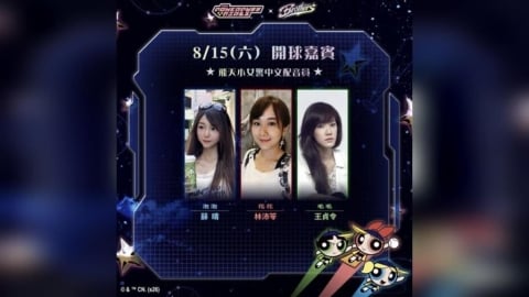 中職/為中信兄弟主場現「聲」!經典卡通《飛天小女警》主題日邀3位配音員開球