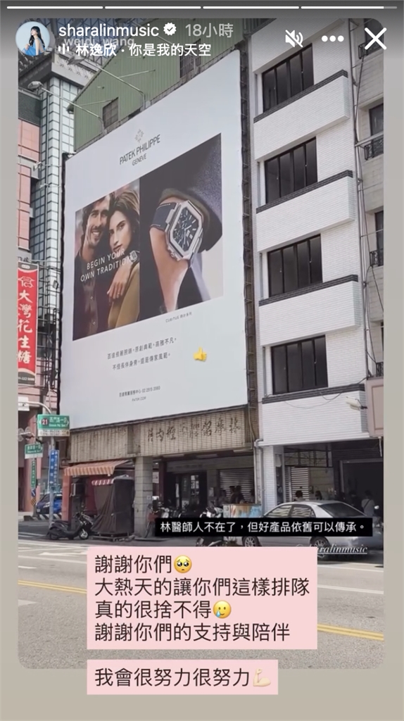 首個沒有爸爸的父親節⋯林逸欣「見診所1畫面」慟喊:會很努力