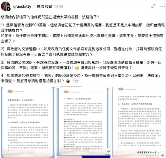 快新聞/遭詐10.6億!網傳「慈濟內部信」全文曝 網列五大點質疑