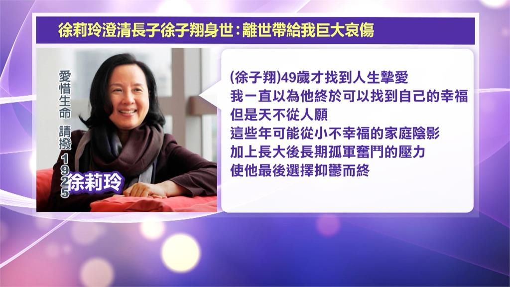 徐子翔身世遭周刊起底　台玻夫人徐莉玲首談長子離世