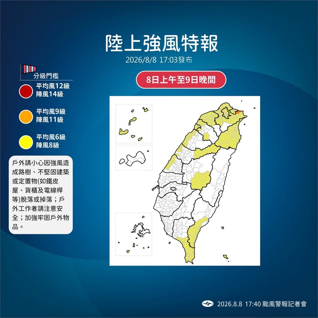 快新聞/白海豚「超胖暴風圈」掠台!北部豪雨不斷 這些縣市嚴防強風