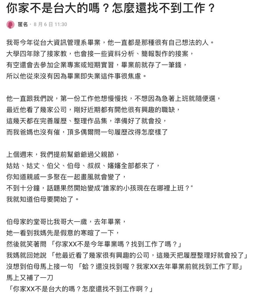 台大畢業沒工作遭酸爆!老媽「神級反殺」戳爆親戚痛處 網讚:高情商